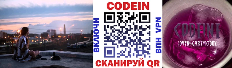 Кодеиновый сироп Lean Purple Drank  где купить наркотик  Яровое 